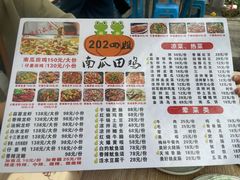 -四姐南瓜田鸡(202店)