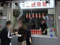 -二巷孙姐羊肉串