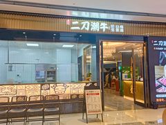 -二刀潮牛(重庆光环购物公园店)