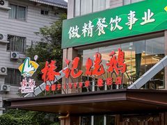 -椿记烧鹅(叠彩店)