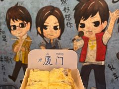 -阿信厚吐司(曾厝垵店)