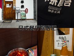 -独食火锅·半米屋台(望平街店)