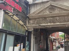 门面-老婆婆炒饭(小白楼1902欧式风情街店)