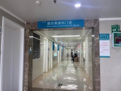 -河南中医药大学第一附属医院·皮肤美容