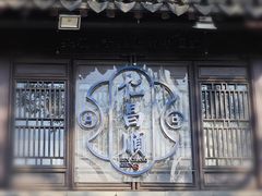 -仁昌顺(震泽店)