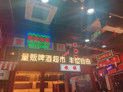 -王庄阿咪海鲜大排档(象园店)