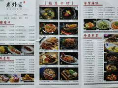 菜单-老外婆(吾悦广场店)