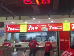 -古彭7只羊·招牌白串·碳锅羊肉旗舰店