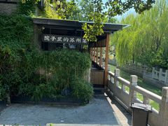 -吴越荣记苏州菜·松鼠桂鱼100%活鱼现做(斜塘老街店)