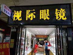 -广州宝岛眼镜武汉和光眼镜市场西区店