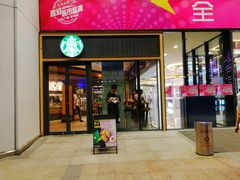 门面-星巴克臻选(福州仓山万达店)