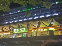 -曾百万小炉小串自助烧烤(高新店)