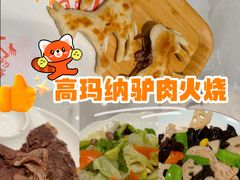 -高玛纳驴肉火烧(一世界店)