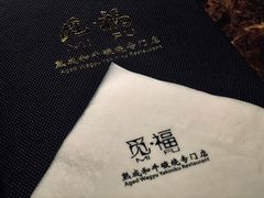 -觅福里•熟成和牛餐厅