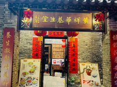 门面-黄祥华养生堂·炖汤·营养蒸饭(岭南天地店)