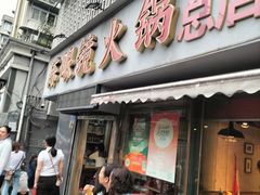 -陈眼镜火锅(总店)