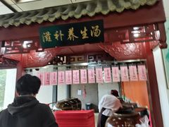 门面-农园餐厅(北京大学店)