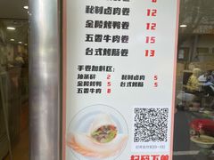 -张果佬年糕卷(科巷店)