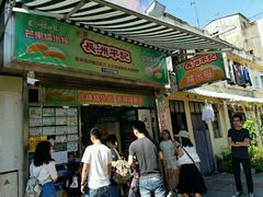 门面-澳门长洲糯米糍(柯打苏沙街店)