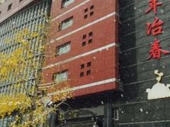-冶春茶社(官园桥店)