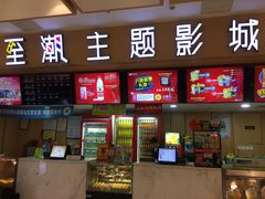 -至潮影城(庆春路锦和大厦店)