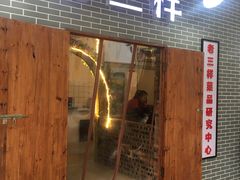 -老三样·美食研究中心(世贸路店)