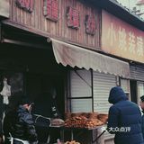南京巷子美食｜小巷子里的馕饼 和 烤包子