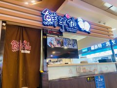 -鲜芋仙(北京通州领展广场)