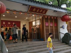 -龙华素斋(龙华路店)