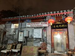 门面-利群烤鸭店(前门店)