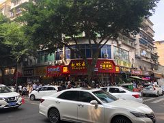 -海汇源老烧麦店(东大街总店)
