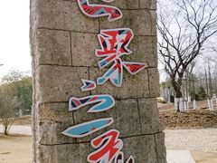 -武汉园博园(武汉自然博物馆)