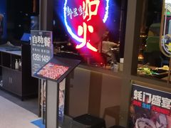 -火炉火自助餐(枫蓝国际店)