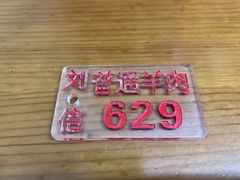 -刘信牛羊肉小炒泡馍(回民街店)