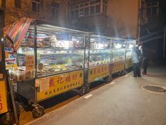-戴记糖坊(西马路店)