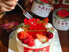 -小西家作•精致蛋糕(富力爱丁堡店)