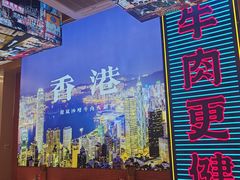 -荣叔港式沙嗲牛肉火锅(正佳潮流店)