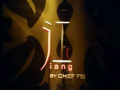 -广州文华东方酒店·江-由辉师傅主理