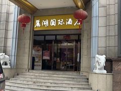 -麓湖国际水疗