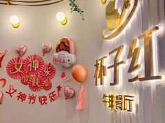 -杯子红牛排(创意产业园店)