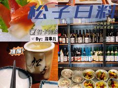 -松子料理(白家庄店)