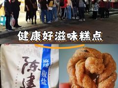 -陈建平麻花(磁器口总店)