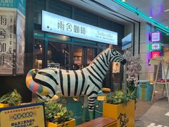 -雨舍咖啡(汉神购物广场咖啡街区店)