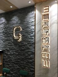 -归真美学颜究中心