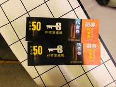 -MS实景娱乐密室逃脱(川大店)