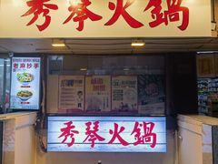 -仪表厂火锅(总店)