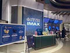 -英皇电影城(平安金融中心IMAX激光店)