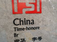 -奎元馆(星光城店)