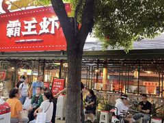 门面-霸王虾·麻辣小龙虾(清水河公园店)