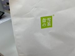 -奈雪的茶(青岛卓悦里INTOWN店)